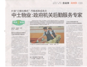 中土物業(yè)：政府機關后勤服務專家