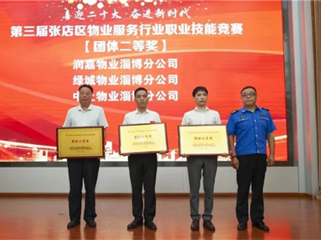 中土物業(yè)榮獲第三屆張店區(qū)物業(yè)服務(wù)行業(yè)職業(yè)技能競賽多項榮譽