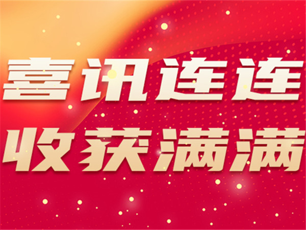 喜訊連連！中土物業(yè)接連收獲多項(xiàng)榮譽(yù)！