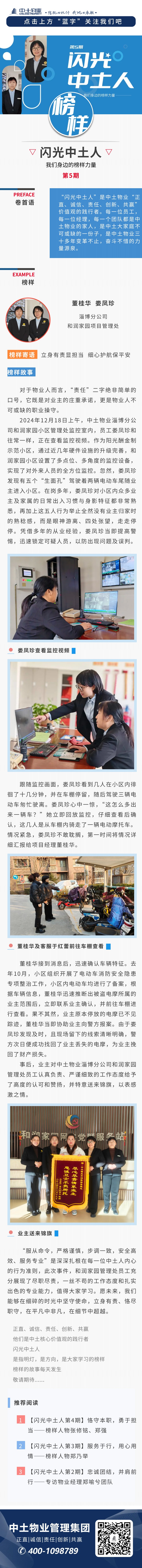 【閃光中土人第5期】立身有責(zé)顯擔(dān)當(dāng)  細(xì)心護(hù)航保平安——榜樣人物董桂華、婁鳳珍