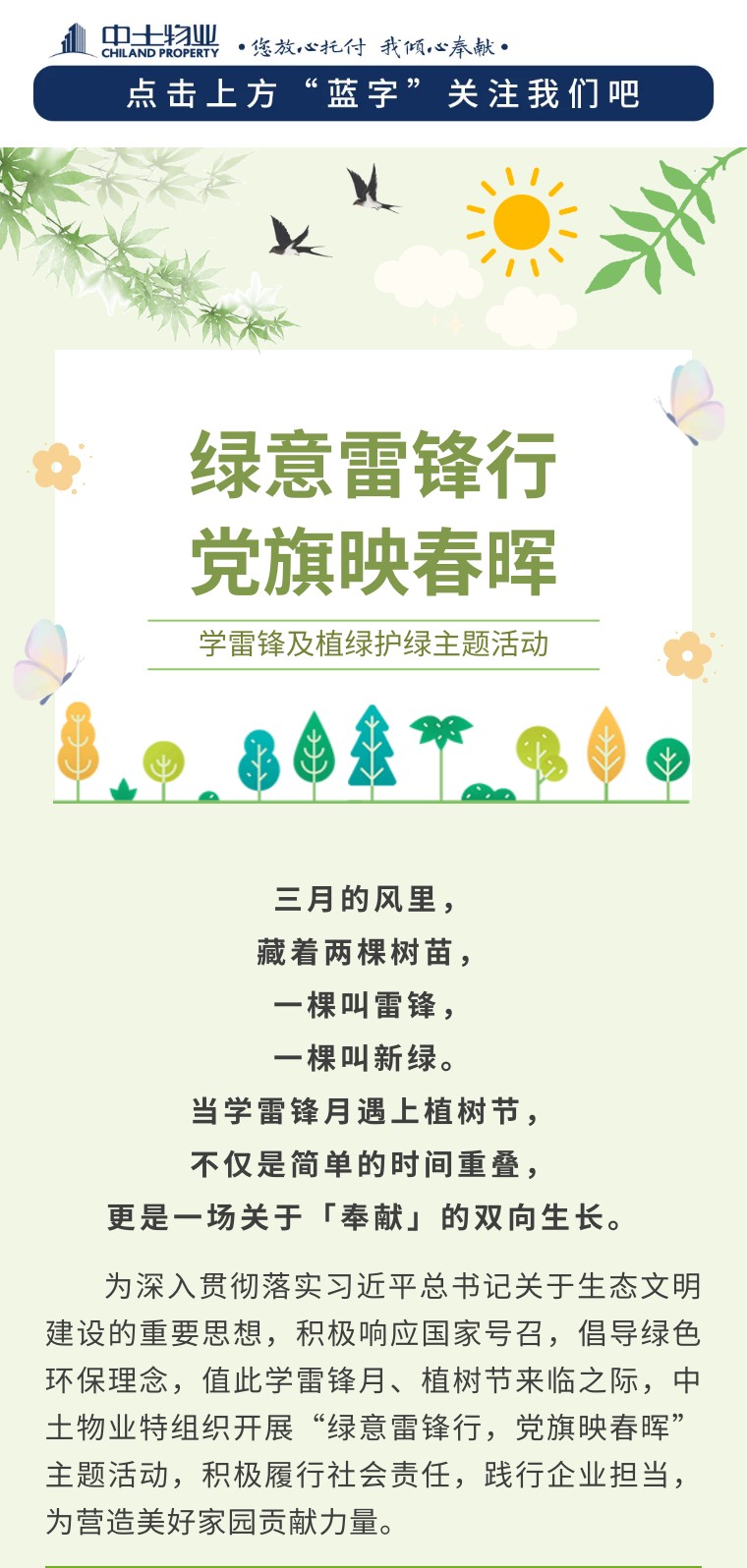 【綠意雷鋒行 黨旗映春暉】中土物業(yè)開展學(xué)雷鋒志愿服務(wù)及植綠護綠主題活動