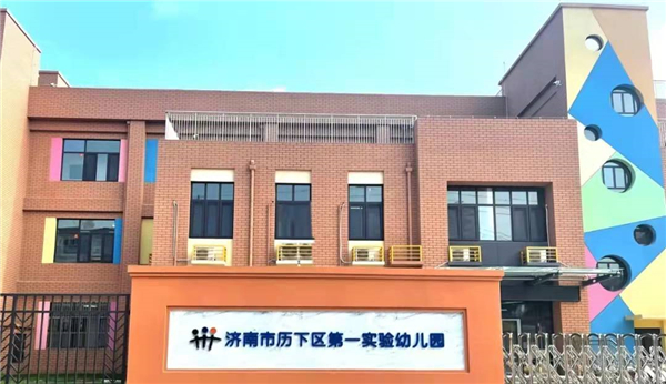 07 濟(jì)南市歷下區(qū)第一實(shí)驗(yàn)幼兒園