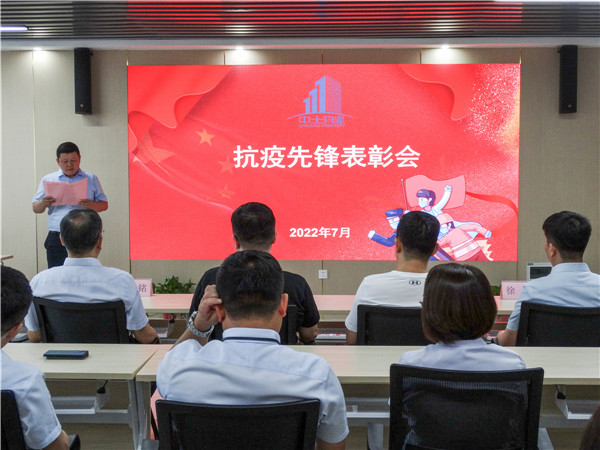 弘揚抗疫精神 表彰抗疫先鋒——中土物業(yè)管理集團抗疫先鋒表彰會圓滿召開