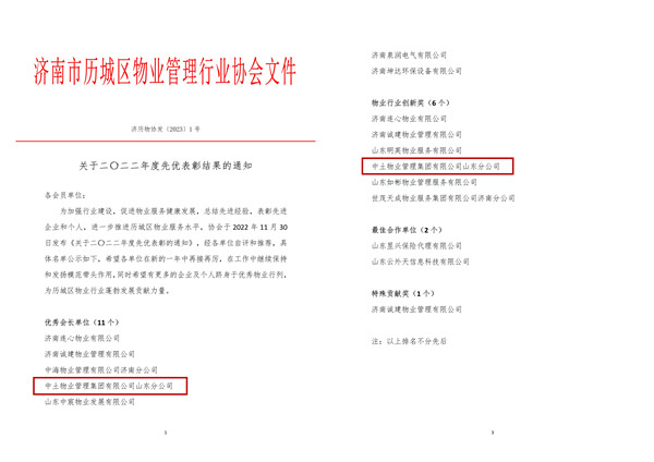 關(guān)于二〇二二年度先優(yōu)表彰結(jié)果的通知_1_副本 關(guān)于二〇二二年度先優(yōu)表彰結(jié)果的通知_1_副本